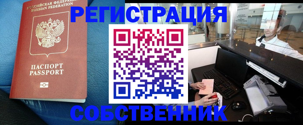 временная регистрация купить в Уварово