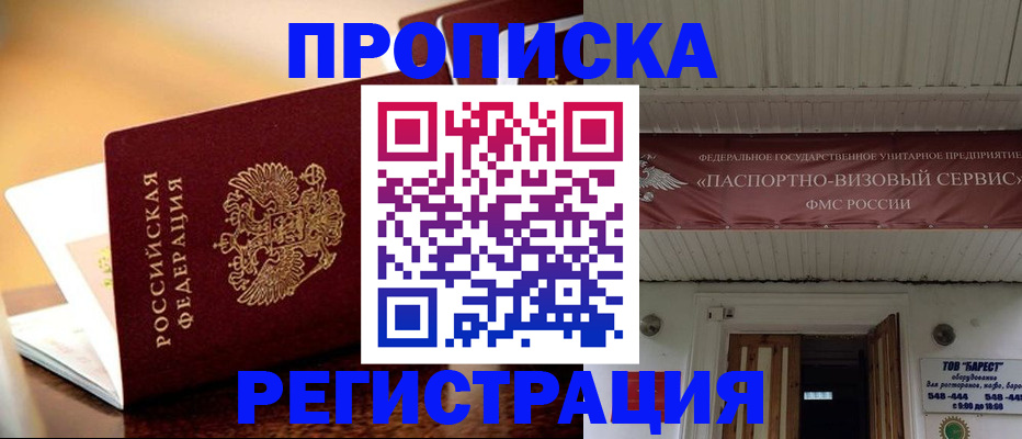 временная регистрация адрес в Уварово