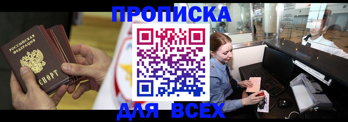 временная регистрация для школы в Уварово