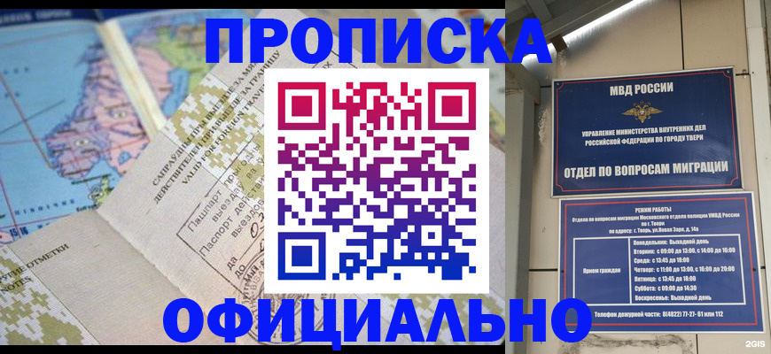 прописка ребенка в Уварово